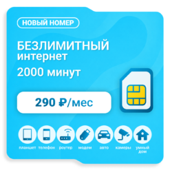 Sim-карта Yota 290 (саморегистрация)