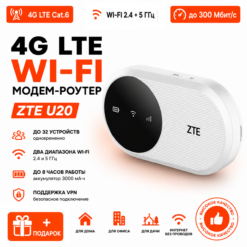 Карманный модем-роутер ZTE U20 LTE 6 VPN