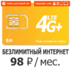 Тариф БИ Экономичный 98 (саморегистрация)