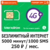 Sim-карта Мегафон Эксперт 250 (саморегистрация)