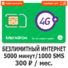 Sim-карта Мегафон Эксперт 300 (саморегистрация)