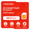Sim-карта М-Сеть ОПТИМА 400 (саморегистрация)
