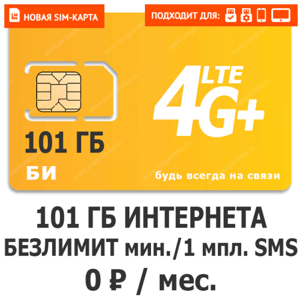 Тариф БИ 0 NEW (саморегистрация)