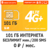 Тариф БИ 0 NEW (саморегистрация)
