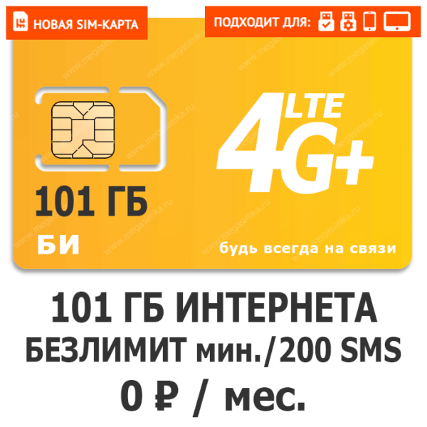 Тариф БИ 0 NEW (саморегистрация)