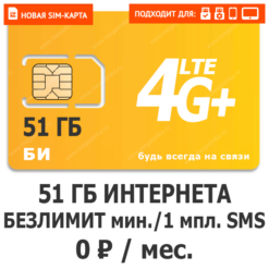 SIM-карта БИ 0 (саморегистрация)