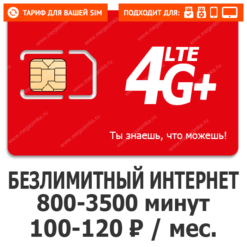 Тариф М-Сеть дисконт 100-120 (саморегистрация)