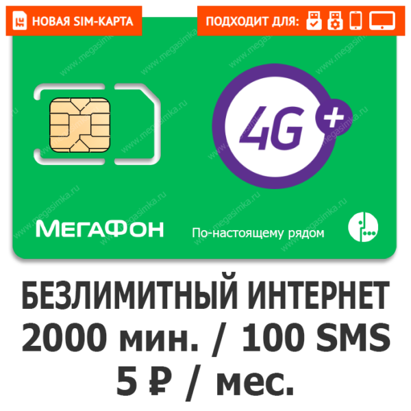 Sim-карта Мегафон Пятерочка (саморегистрация)