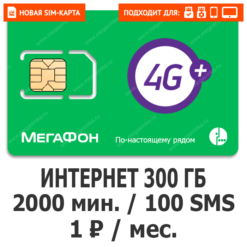 Sim-карта Мегафон Сенсация (саморегистрация)