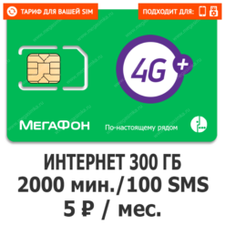Тариф Мегафон Пятерочка (саморегистрация)