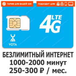 Тариф Yota Лайт+ (саморегистрация)