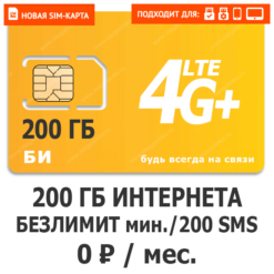 Тариф БИ 0 BIG NEW (саморегистрация)
