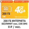 Тариф БИ 0 BIG NEW (саморегистрация)