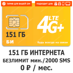 Тариф БИ 0 BIG NEW (саморегистрация)