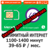 Тариф Мегафон Открытие S (саморегистрация)