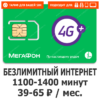 Тариф Мегафон Открытие S (саморегистрация)