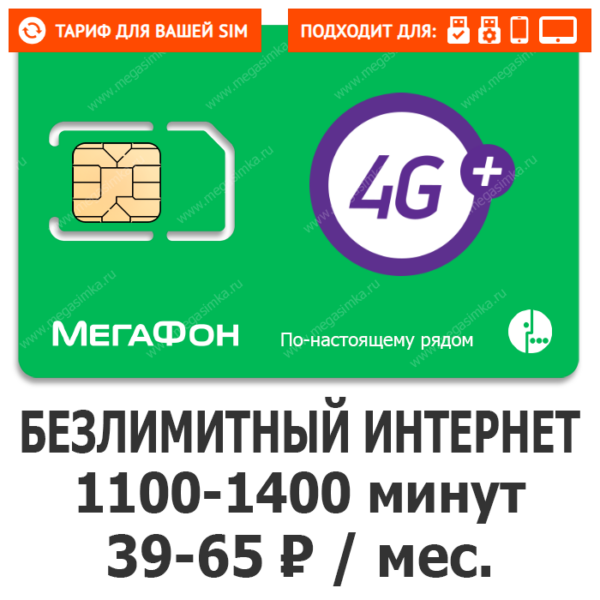 Тариф Мегафон Открытие S (саморегистрация)