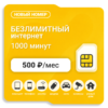 Sim-карта БИ VIP ХИТ 500 (саморегистрация)