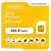 Sim-карта БИ VIP ХИТ 400 (саморегистрация)