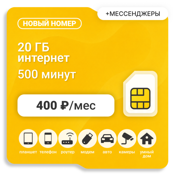 Sim-карта БИ VIP ХИТ 400 (саморегистрация)