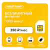 Sim-карта БИ VIP ХИТ 350 (саморегистрация)