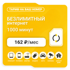 Тариф Би Супер 162 (саморегистрация)
