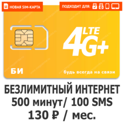 Sim-карта Би Макси 130 (саморегистрация)