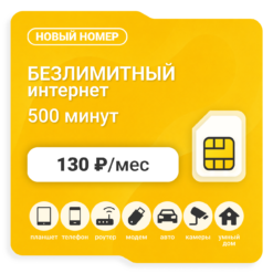 Sim-карта Би Макси 130 (саморегистрация)