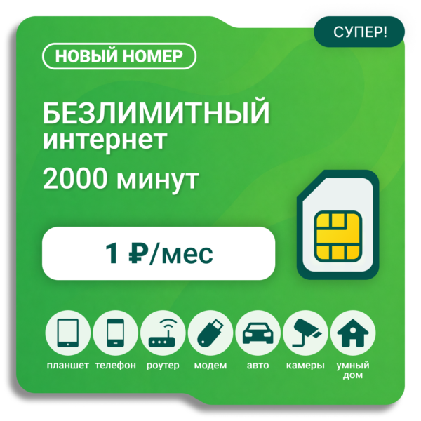 Sim-карта Мегафон Рублевый NEW (саморегистрация)