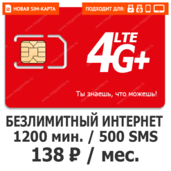 Sim-карта М-Сеть Оптимальный 138 (саморегистрация)