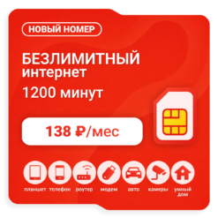 Sim-карта М-Сеть Оптимальный 138 (саморегистрация)