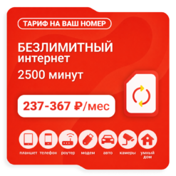 Тариф М-Сеть L237 (саморегистрация)