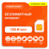 SIM-карта Мегасимка 150