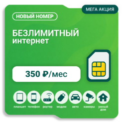 SIM-карта Мегафон Бизнес Плюс 350 (саморегистрация)