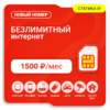 SIM-карта М-Сеть 1500 Белый Статический IP (саморегистрация)