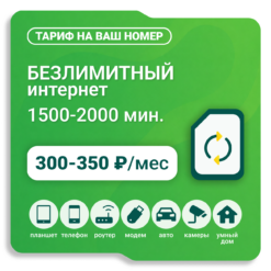 Тариф МегаФон Поток (саморегистрация)