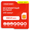 Sim-карта М-Сеть Самый Выгодный 550  (саморегистрация)