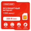 Sim-карта М-Сеть ОПТИМА 250 (саморегистрация)